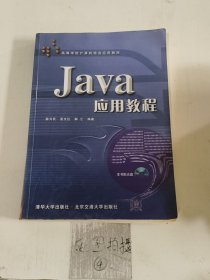 Java应用教程