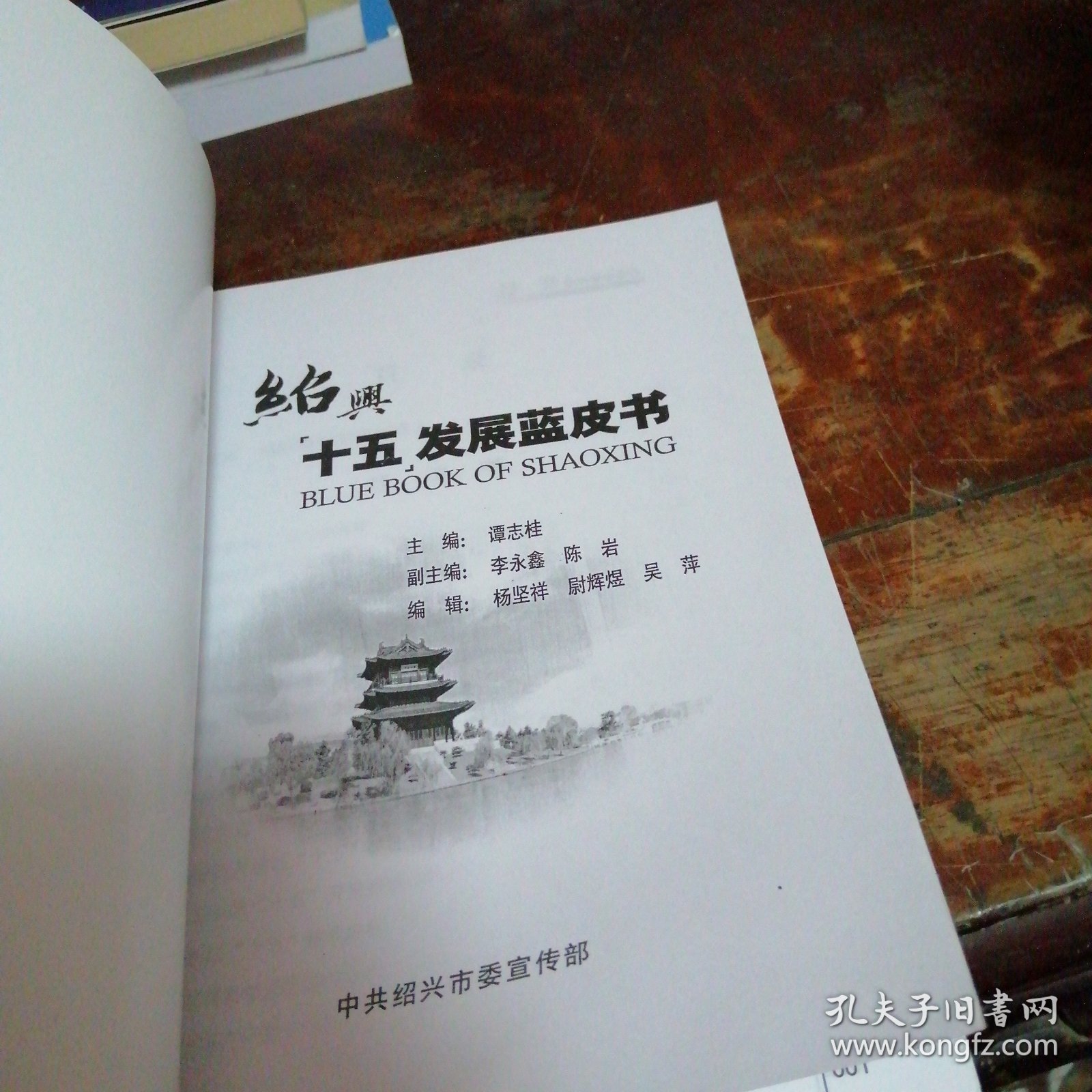 点击查看原图 绍兴蓝皮书:十五发展蓝皮书