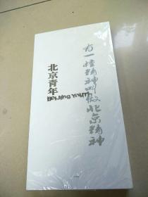 北京青年有 一种精神叫做北京精神    原版全新光盘