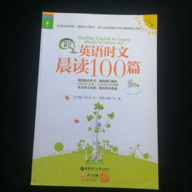 英语时文晨读100篇（7年级）