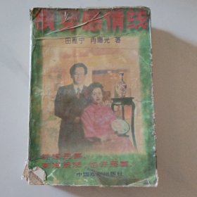 横穿感情线