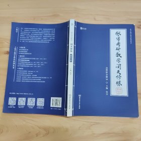 张宇考研数学闭关修炼(1册)/张宇数学教育系列丛书