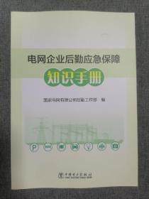 后勤安全风险辨识防控手册