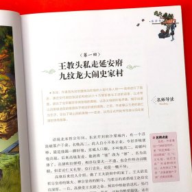 水浒传(名校名师全解版)