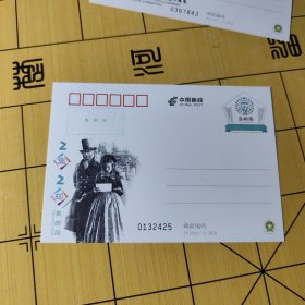 J P邮资明信片---2020集邮周