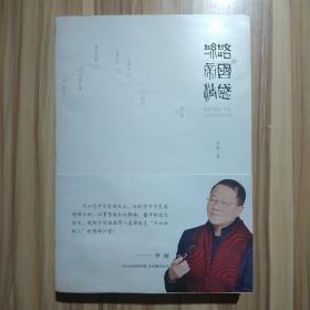 丝路的帝国情感——长安与罗马的巅峰比对