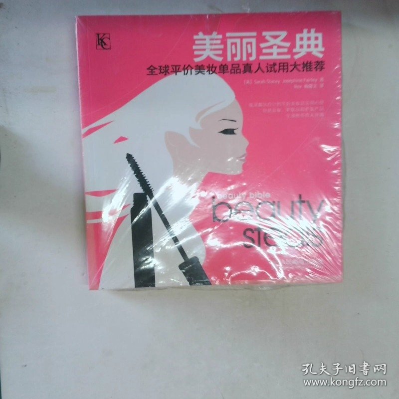 美丽圣典全球平价美妆单品真人试用大推荐