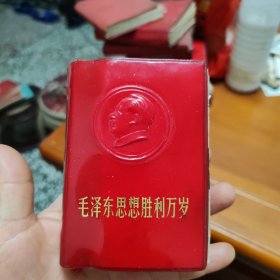 毛泽东思想胜利万岁