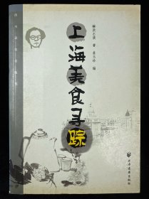 上海美食寻踪