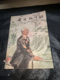 石迹耿千秋