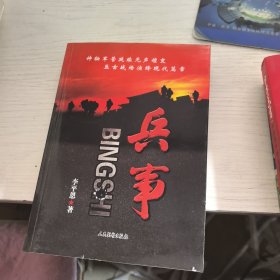 兵事 （簽贈本和印章）
