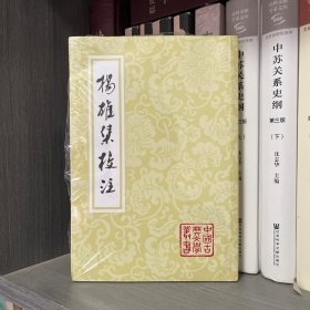 杨雄集校注