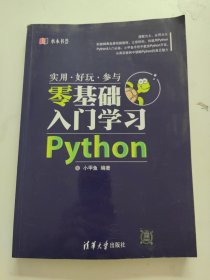 水木书荟：零基础入门学习Python