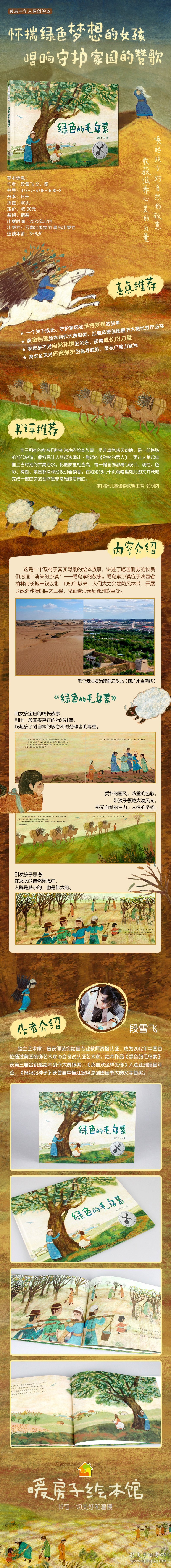 绿色的毛乌素