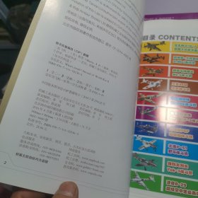 惊奇的构造：二战飞机、经典战舰、战列舰与航空母舰、客轮与商船、潜艇5本合售