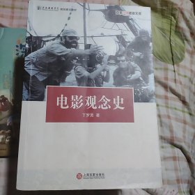 电影观念史