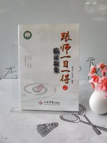 跟师一日一得：临证取象