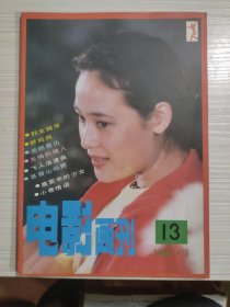 电影画刊1986年1