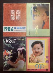 1986年1990年年画缩样 1987年1988年挂历缩样 品好 四本合售