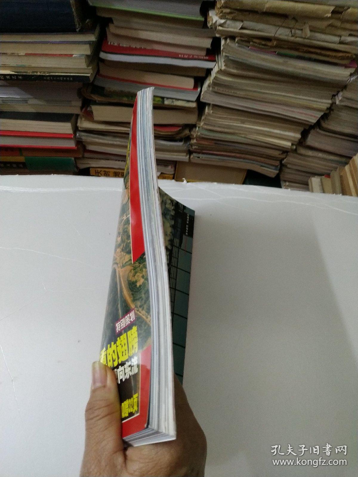 中国国家地理2006年12月