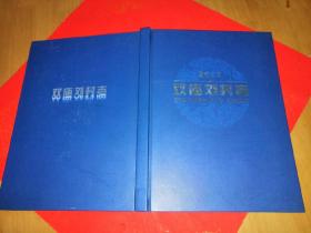 双庙刘村志2017