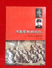 不能背叛的记忆