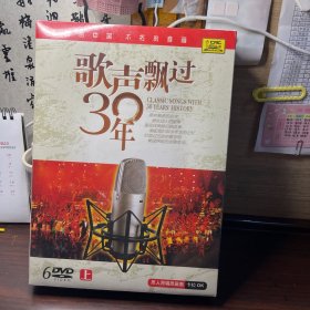 歌声飘过30年(上下)