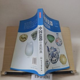 读图时代：中国瓷器分类图典