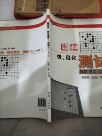 围棋级段位测试