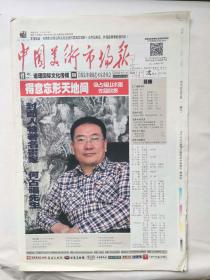 中国美术市场报
2014年3月
封面人物：何占福、马硕山