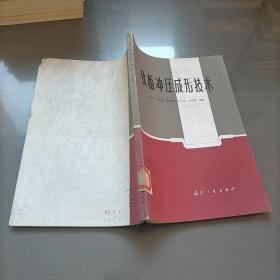 鈦板沖壓成形技術(shù)