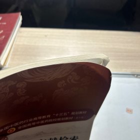 中西医文献检索/全国中医药行业高等教育“十三五”规划教材