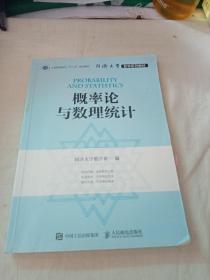 同济大学数学系列教材 概率论与数理统计