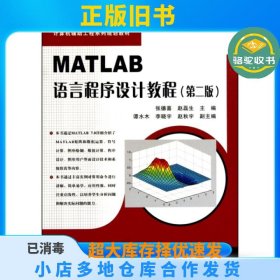 MATLAB语言程序设计教程