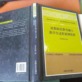 思想政治教育融入教学全过程案例赏析