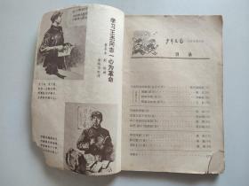 《少年文艺》：1966年1月号