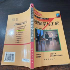 管理科学与工程