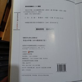 书法大字海 全六册