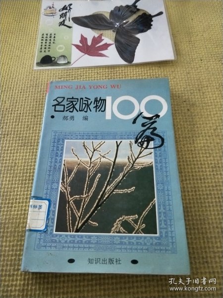 名家咏物100篇