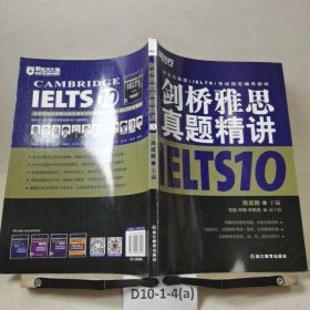 新东方 剑桥雅思真题精讲10