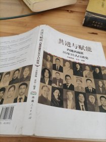 共进与赋能：内地西藏班35年35人口述史