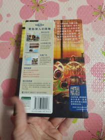 孤独星球Lonely Planet中国旅行指南系列：广东（第二版）