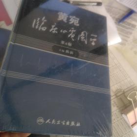 黄宛临床心电图学