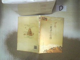 于丹《庄子》心得