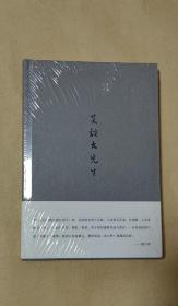 笑谈大先生          新书完整一册：（陈丹青著，广西师范大学出版社出版，2011年7月，布面精装本，32开本，新书没开封10品）