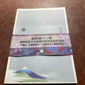 江户幕府
