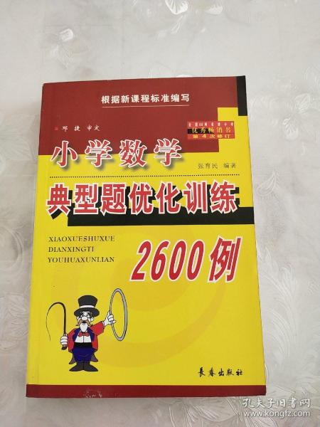 全国68所名牌小学毕业升学总复习：小学语文典型题优化训练2600例