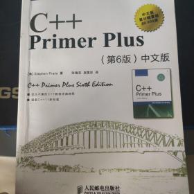 C++ Primer Plus（第6版 中文版）