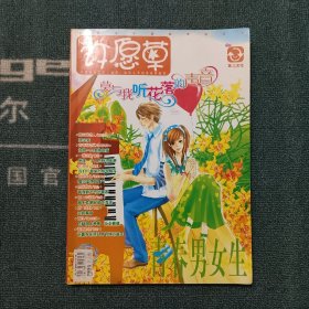 青春男女生  许愿草 总第99期