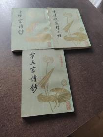 朱自清古典文学专集二三四册合售